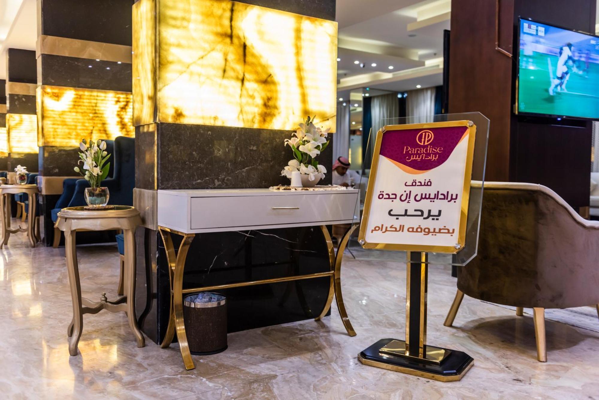 Paradise Inn Jeddah Hotel Екстер'єр фото
